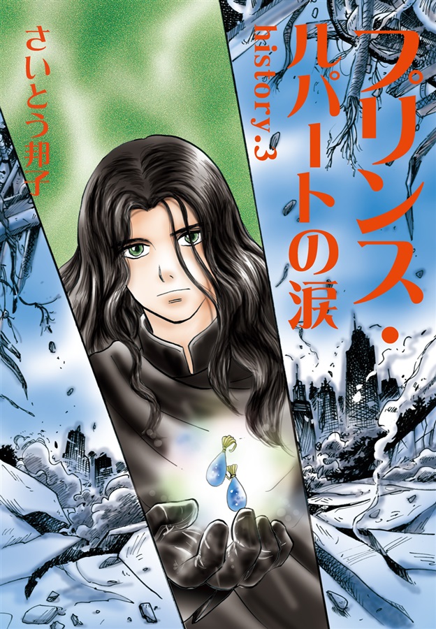 プリンス・ルパートの涙3
