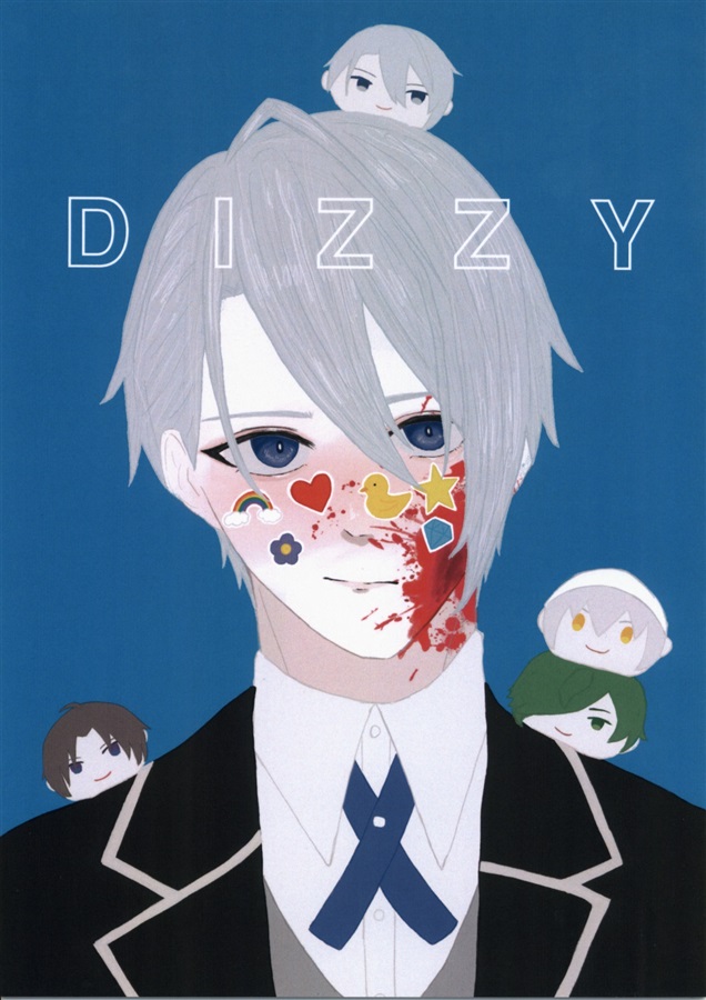 DIZZY【特典付】(透影)の通販・購入はフロマージュブックス | フロマージュブックス