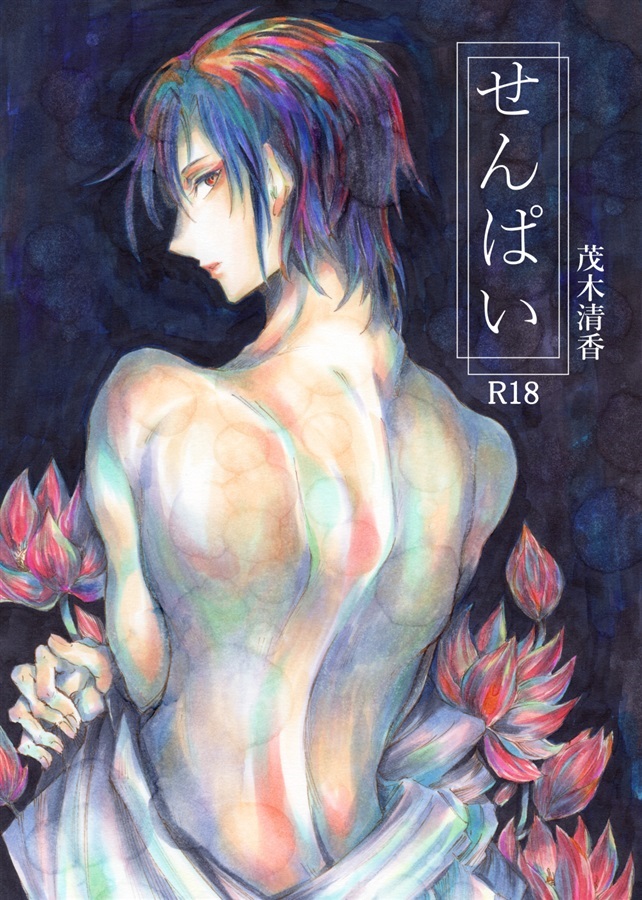 せんぱい【25春サイン作品】