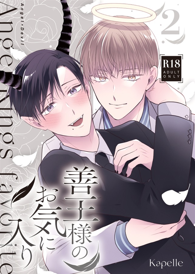 善王様のお気に入り2【25春サイン作品】【抽選】