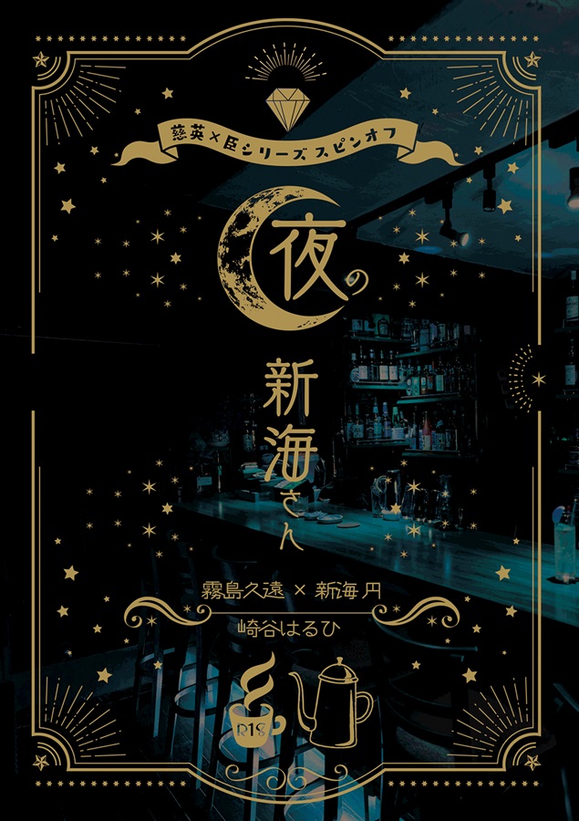 【小説】崎谷はるひ先生タイトル未定新刊【25春サイン作品】