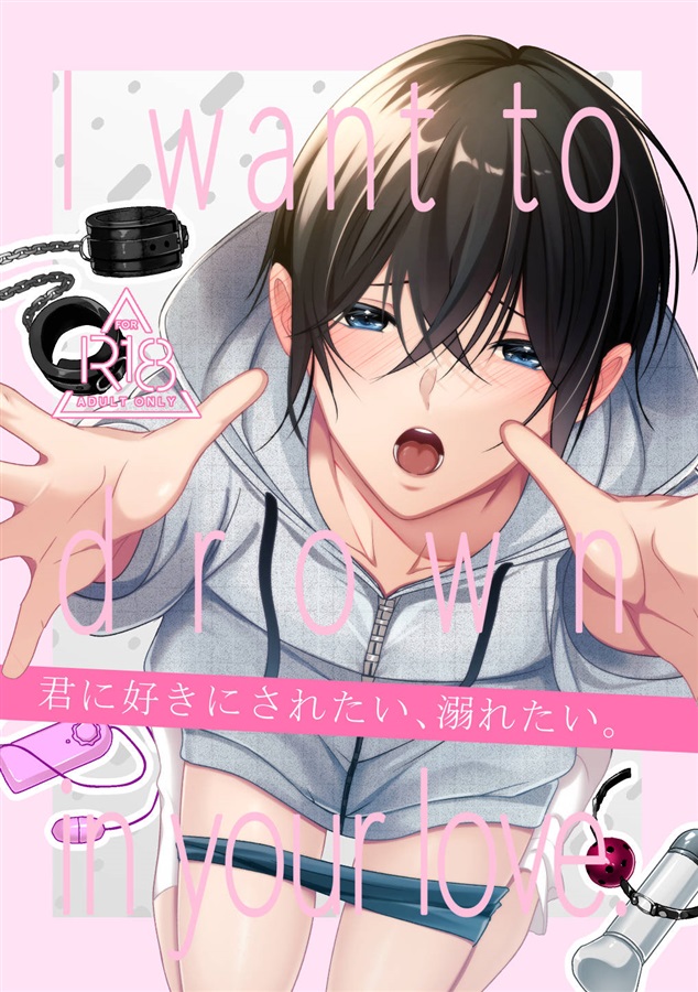 君に好きにされたい溺れたい【25春サイン作品】【抽選】