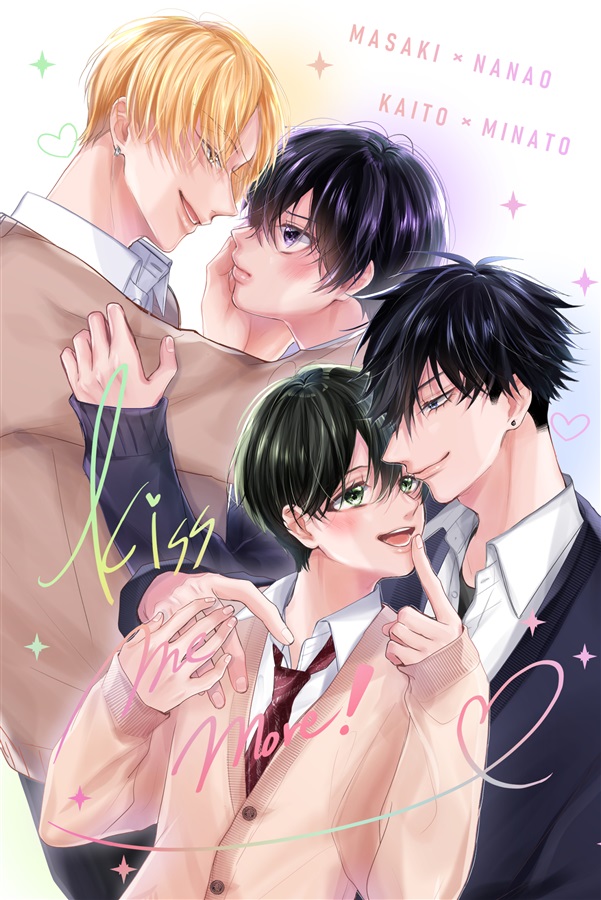 kiss me more!【25春サイン作品】【抽選】