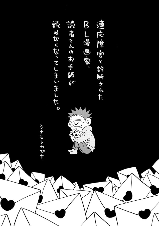 ミナモトカズキ先生タイトル未定新刊