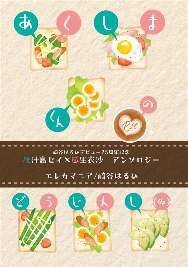 あくしまくんのどうじんし(仮)【25春サイン作品】