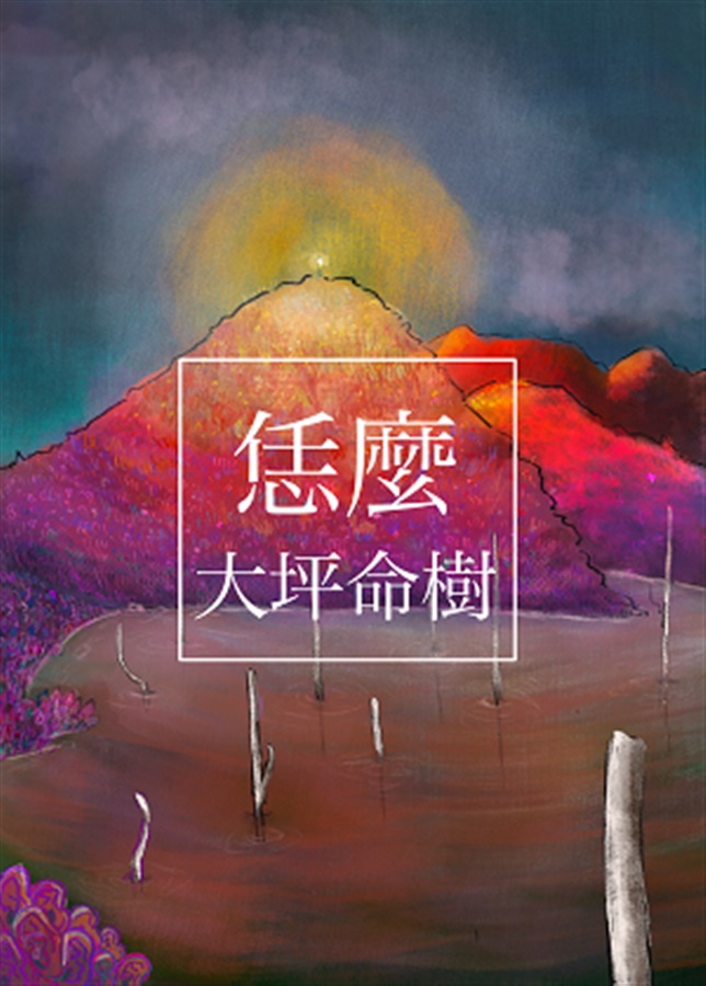 【小説】恁麼【25春サイン作品】