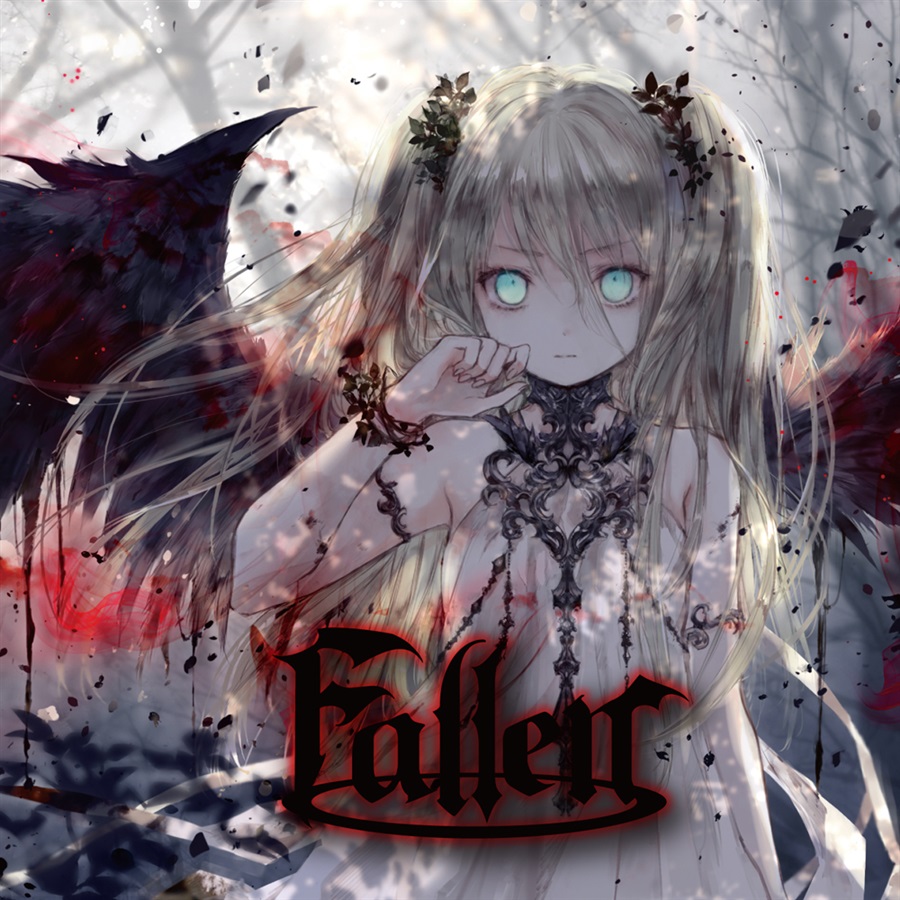 Fallen エミルの愛した月夜に第iii幻想曲を の通販 購入はフロマージュブックス フロマージュブックス