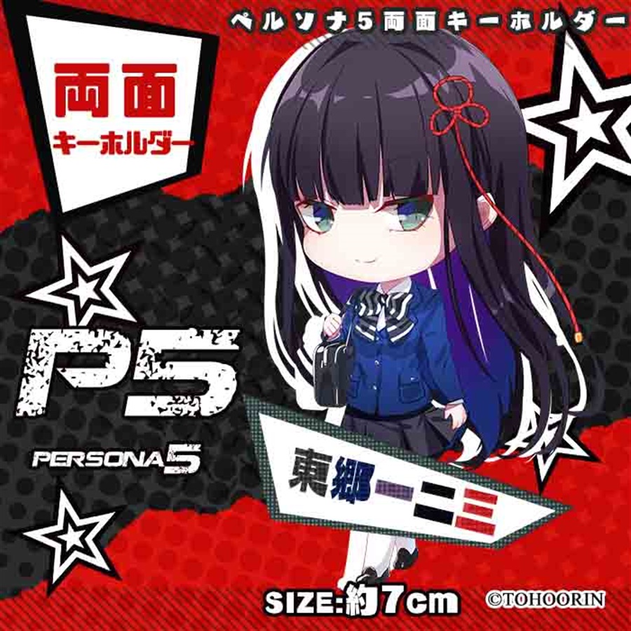 P5ペルソナ5 東郷 一二三 両面キーホルダー Tohoorin の通販 購入はフロマージュブックス フロマージュブックス