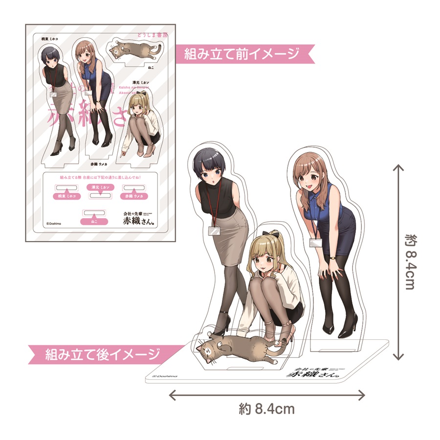 猫と遭遇したOLさんたちアクリルスタンド（どうしま書房）の通販・購入はフロマージュブックス | フロマージュブックス