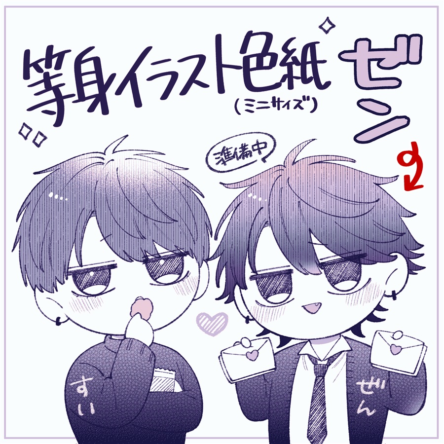 限定色紙・夜行ゼン【25春サイン作品】