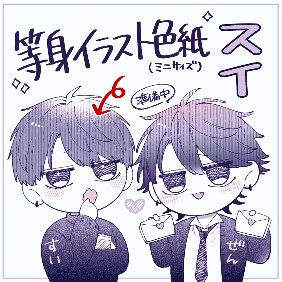 限定色紙・星河彗【25春サイン作品】