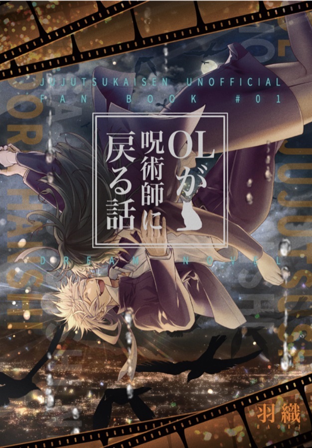 【小説】OLが呪術師に戻る話（フロマージュブックス）の通販・購入はフロマージュブックス | フロマージュブックス