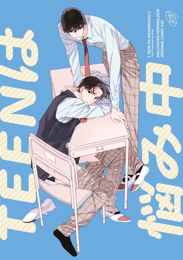 TEENは悩み中【25春サイン作品】【抽選】