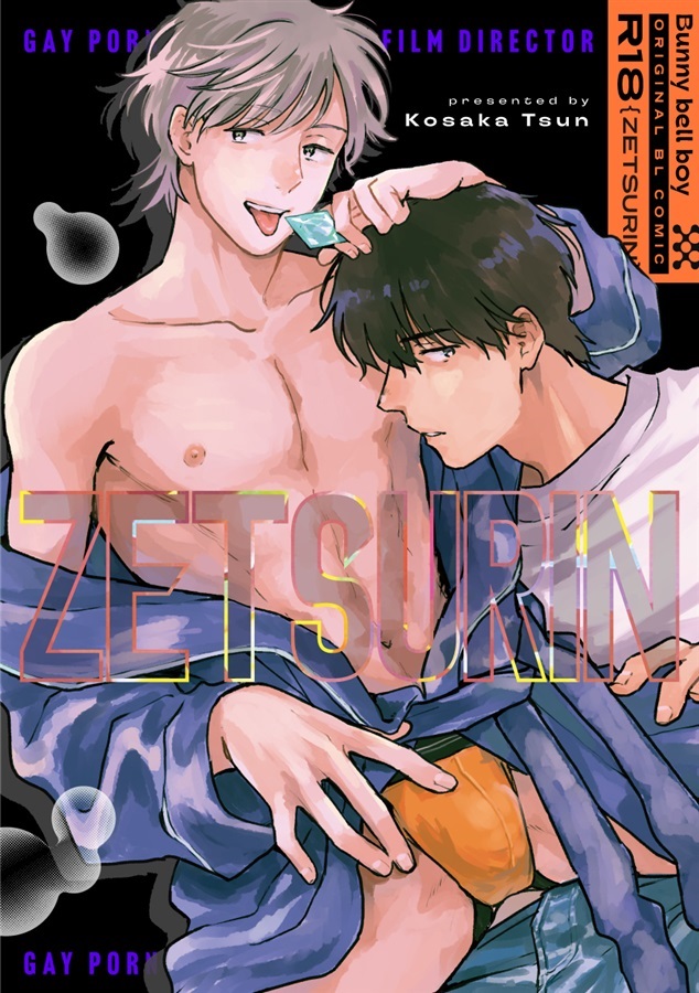 ZETSURIN【25春サイン作品】【抽選】
