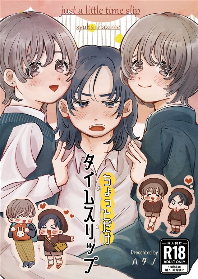 ちょっとだけタイムスリップ【特典付】【25春サイン作品】【抽選】