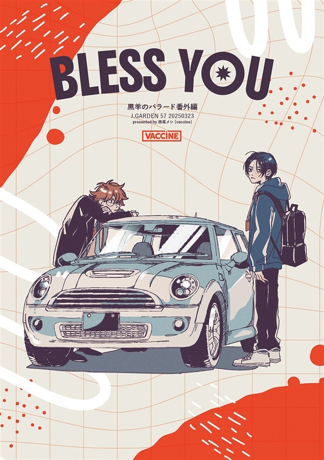 西尾メシ先生タイトル未定新刊【25春サイン作品】【抽選】