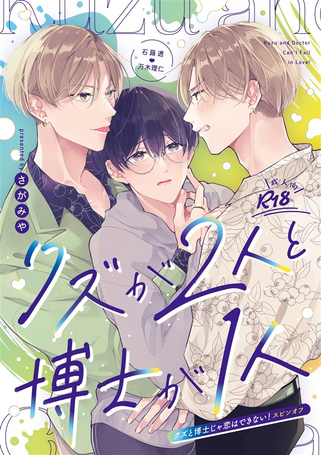 さがみしか先生タイトル未定新刊【25春サイン作品】【抽選】