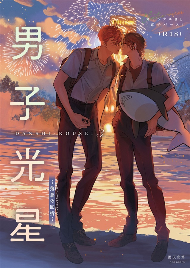 男子光星3【25春サイン作品】【抽選】