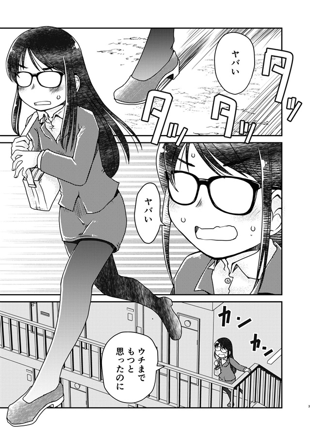 31歳地味眼鏡OLがお漏らしするだけのはなし(HATA HATA)の通販・購入はフロマージュブックス | フロマージュブックス
