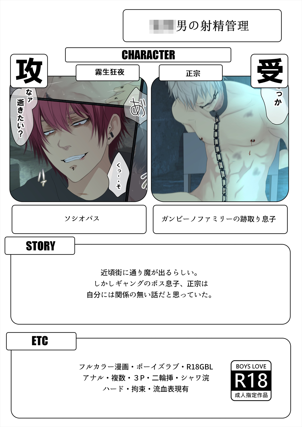 男子　射精 OUTSIDER1○○男の射精管理【フルカラーBL】 電子書籍 - フロマージュブックス