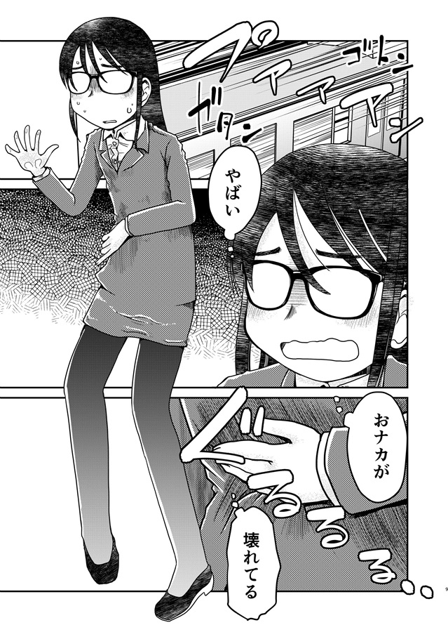 31歳地味眼鏡OLが漏らすだけの話2 電子書籍 - フロマージュブックス