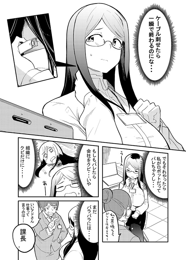 バレたらバラバラOL OLロボ娘ヒトミ編（吉舎亭）の通販・購入はフロマージュブックス | フロマージュブックス