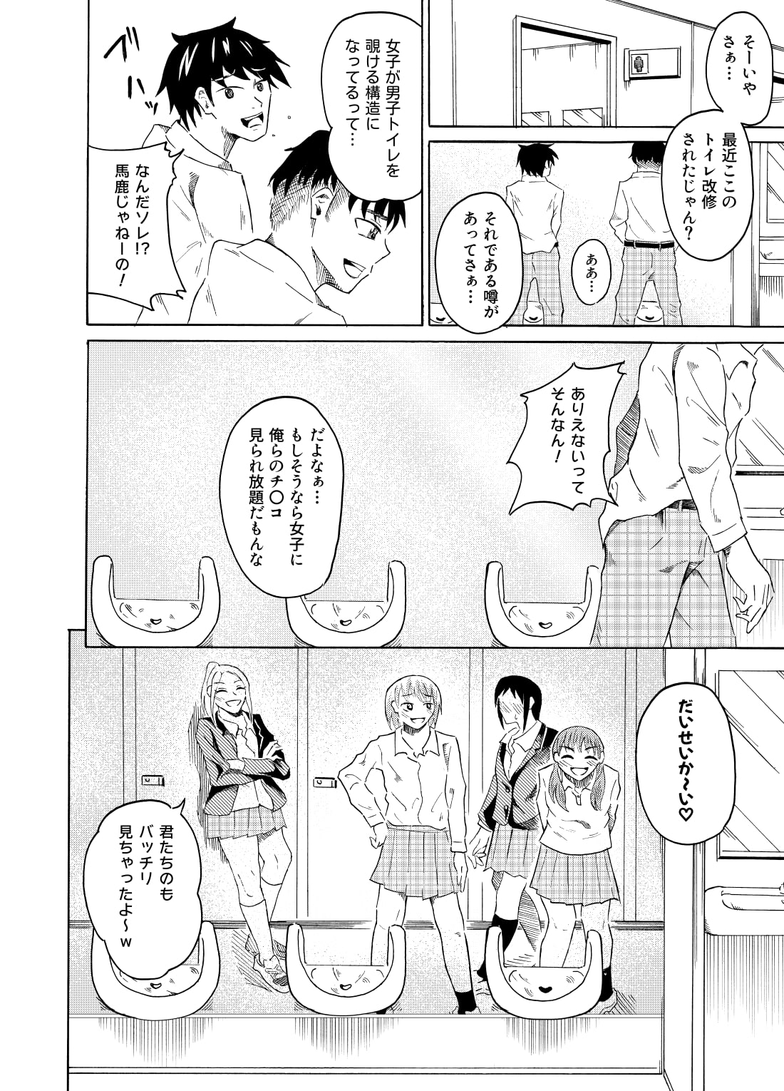 混浴 cfnm 覗き見る女子たち ～男子トイレ編～（ニッパツコクホウ）の通販・購入はフロマージュブックス | フロマージュブックス