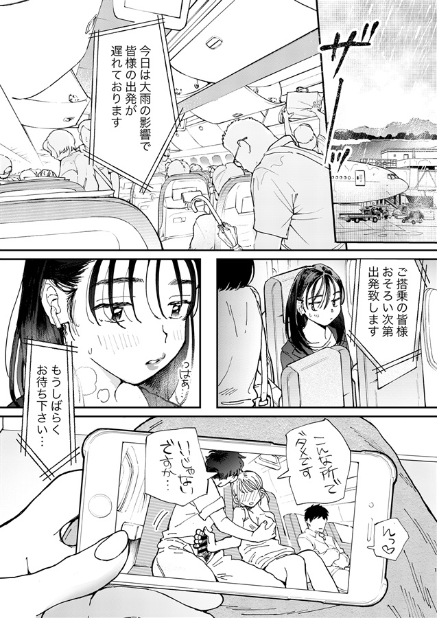 ムラムラOLさんは飛行機の中でも性欲を満たしたい(でんぶ腿)の通販・購入はフロマージュブックス | フロマージュブックス