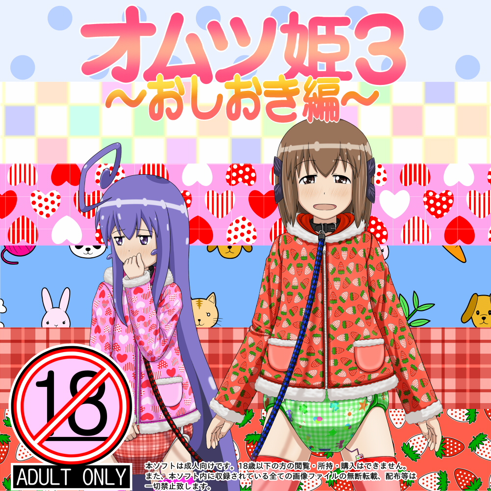 おむつ　エロ　素人 オムツ姫３ ～おしおき編～ 電子書籍 - フロマージュブックス