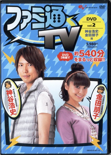 中古 A ファミ通tv Dvd Vol 2 神谷浩史 金田朋子篇 神谷浩史 金田朋子 Dvd エンターブレイン の通販 購入はフロマージュブックス フロマージュブックス