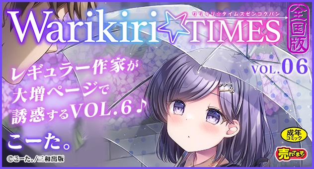 Warikiri★TIMES 全国版 VOL.6