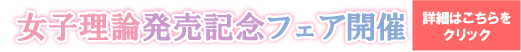 フェア詳細はこちら