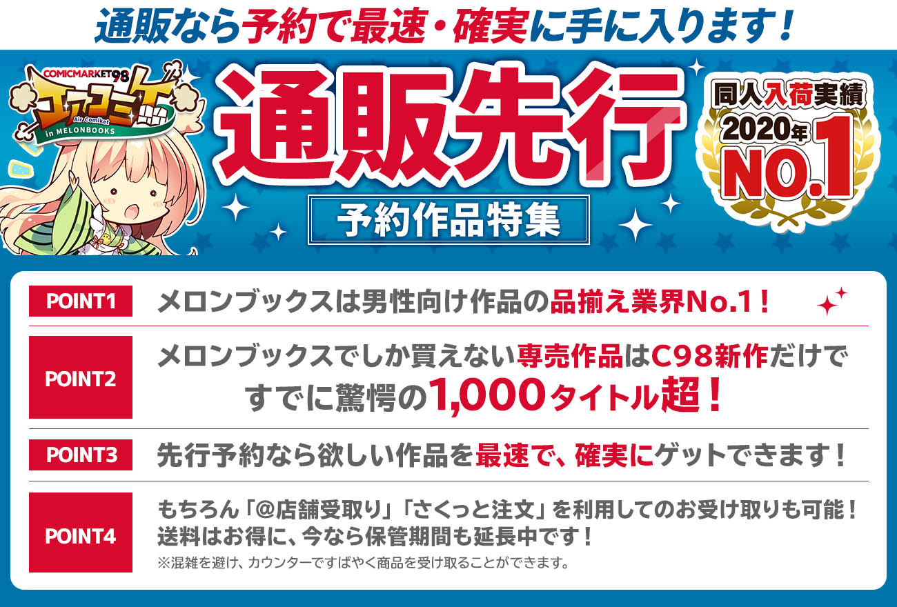 通販先行