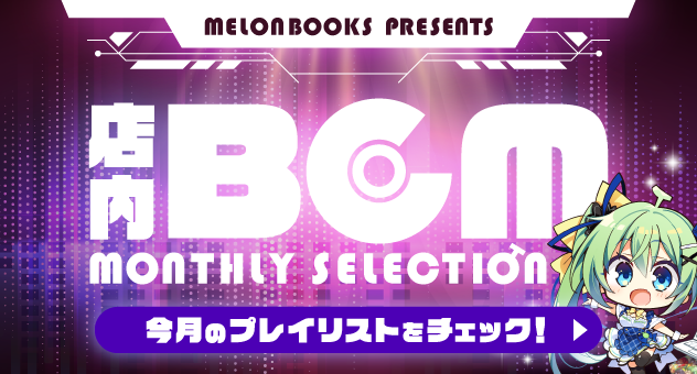 店内BGM