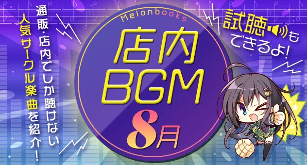 店内BGM