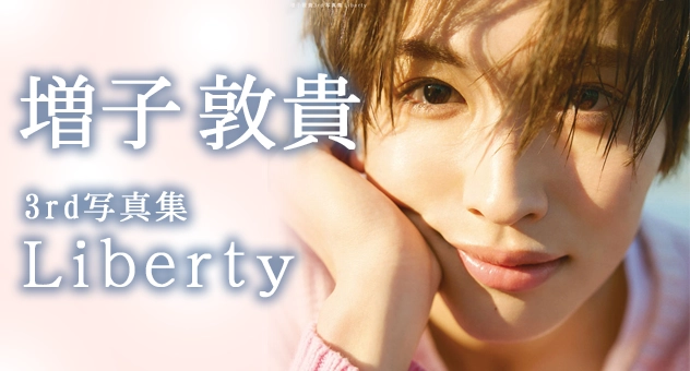増子敦貴3rd写真集 Liberty