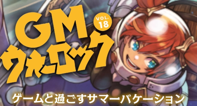GMウォーロック Vol.18