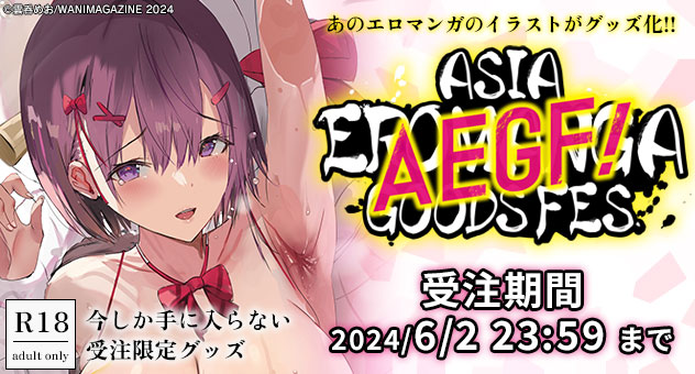 AEGF 2024GW