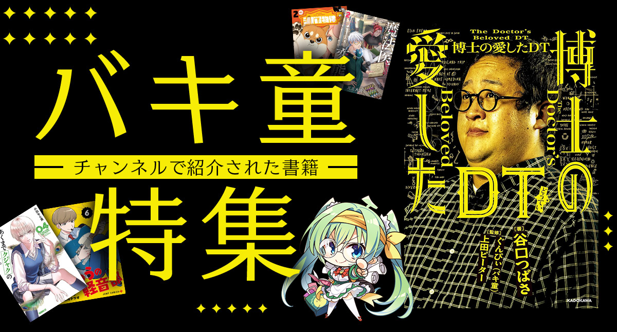 【書籍】『バキ童』特集