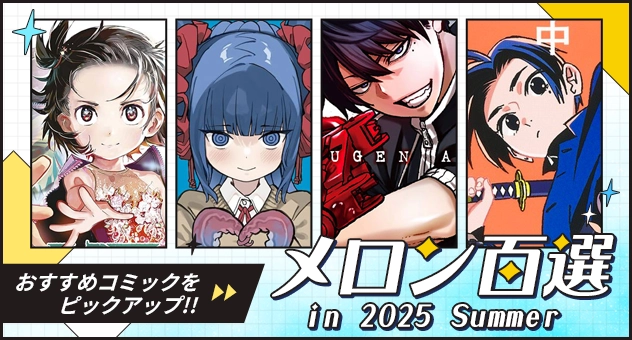 コミック100選