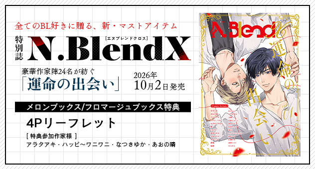 【書籍】「N.BlendX」特集