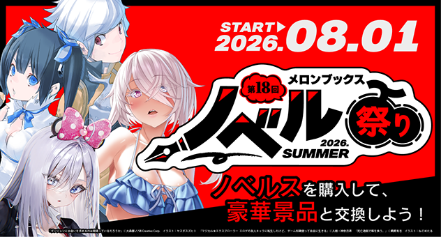 ノベル祭り
