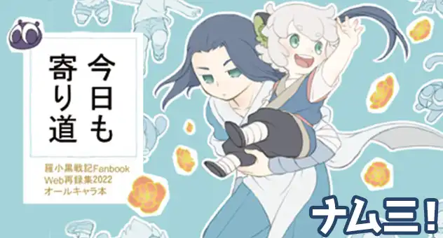 今日も寄り道