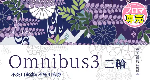 【小説】Omnibus3