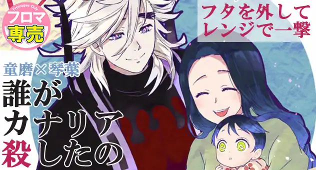 誰がカナリア殺したの