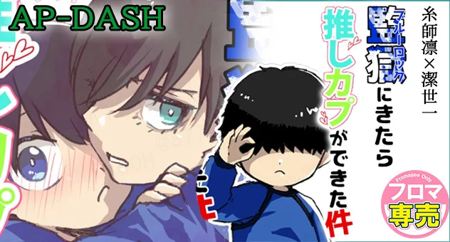 監獄にきたら推しカプができた件