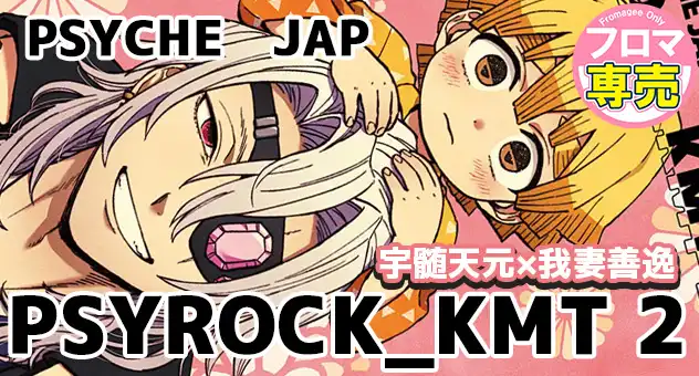 PSYROCK_KMT 2