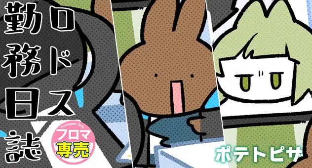 ロドス 勤務日誌1