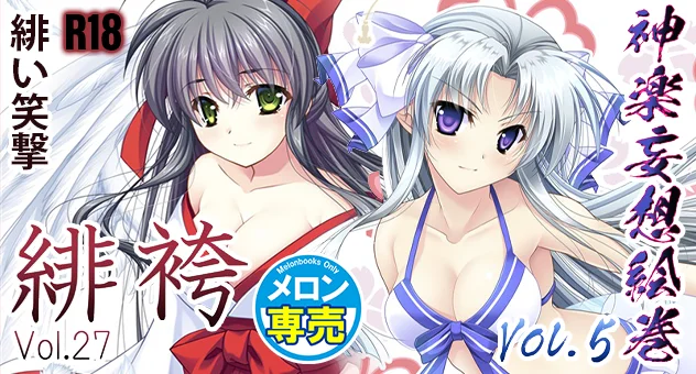 緋袴Vol.27