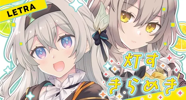 灯すきらめき